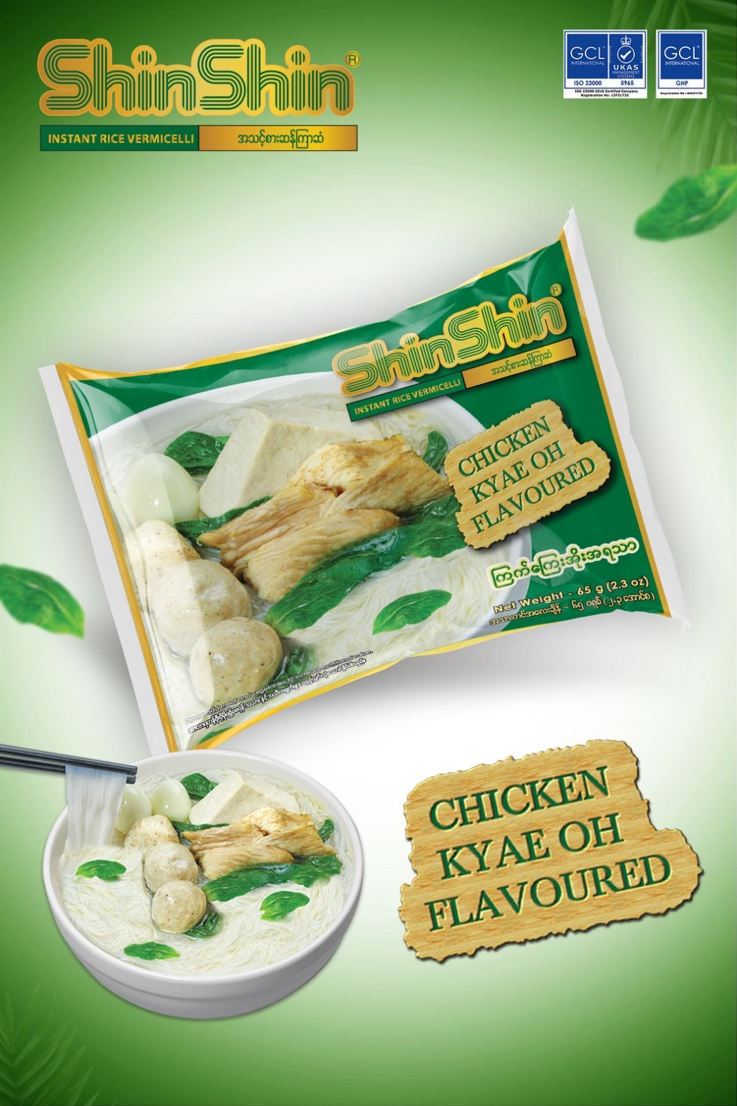 5019 Instant Rice Vermicelli (Kyae Oh Flavor) (65g) ရှင်းရှင်း အသင့်စား ဆန်ကြာဇံ ကြေးအိုး အရသာ (10 ထုတ်တွဲ)