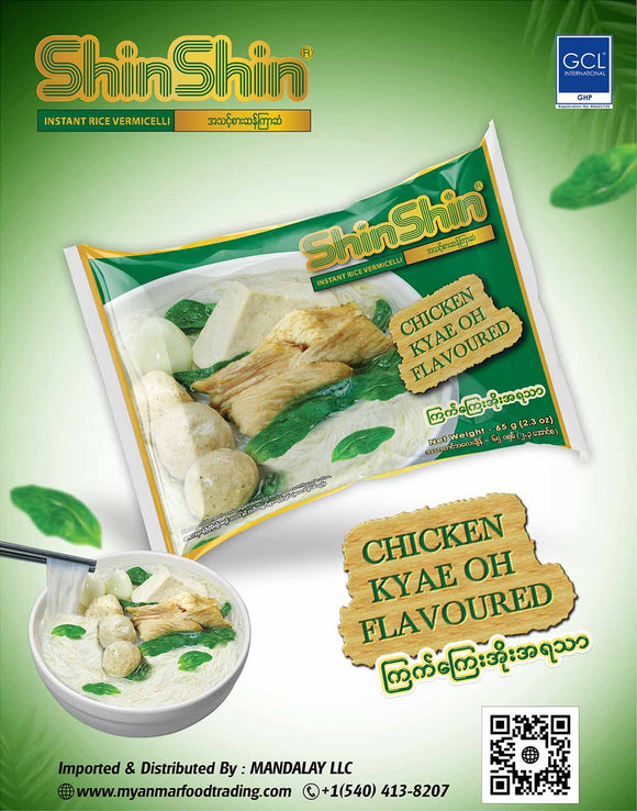5019 Instant Rice Vermicelli (Kyae Oh Flavor) - Shin Shin (65g x 10s x 18) 18 bags/case ရှင်းရှင်း အသင့်စား ဆန်ကြာဇံ ကြေးအိုး အရသာ (10 ထုတ်တွဲ)