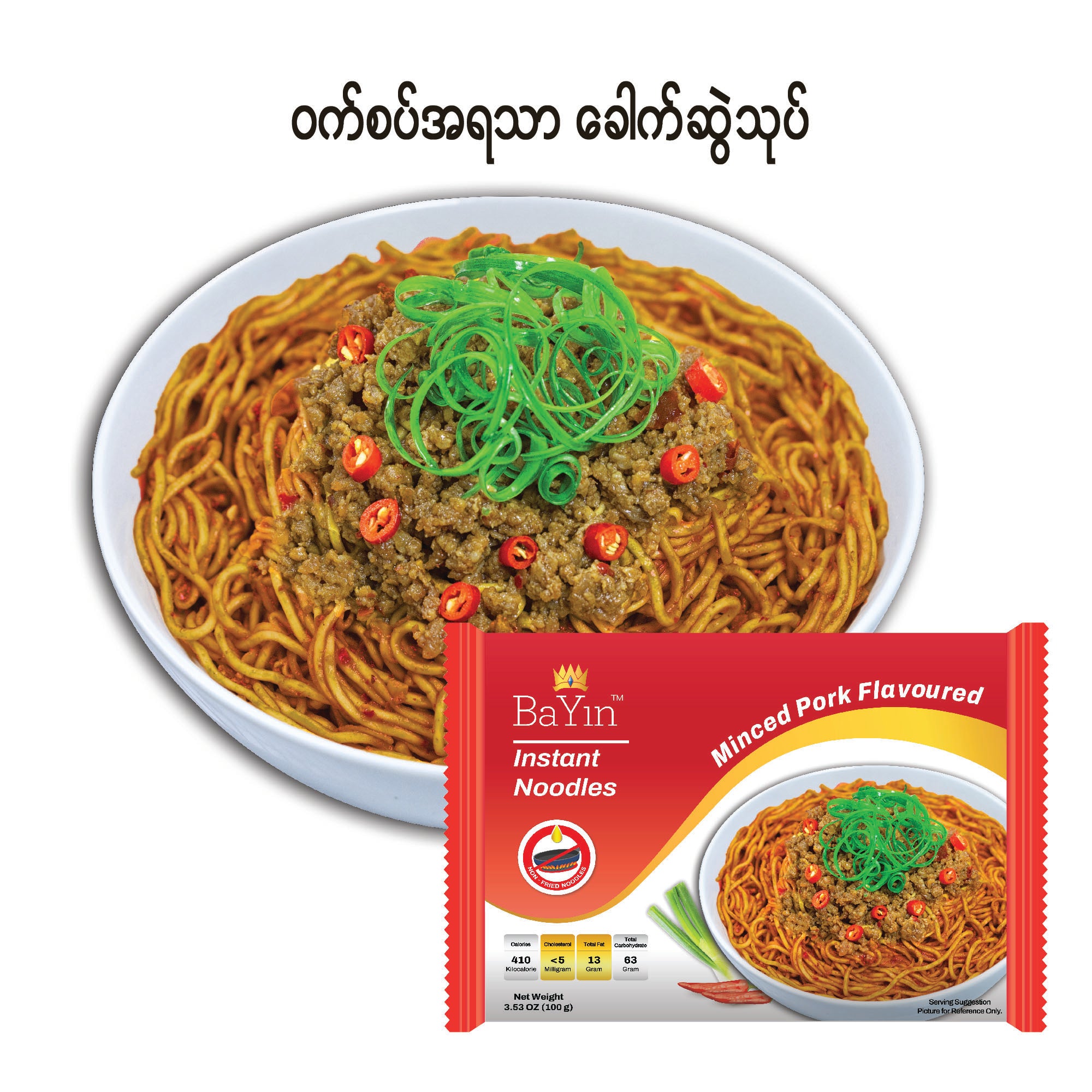 5011 Minced Pork Flavored Instant Noodle (500g)  ဘုရင်-ဝက်တောက်တောက် အရသာခေါက်ဆွဲသုပ် (5ထုတ်တွဲ)